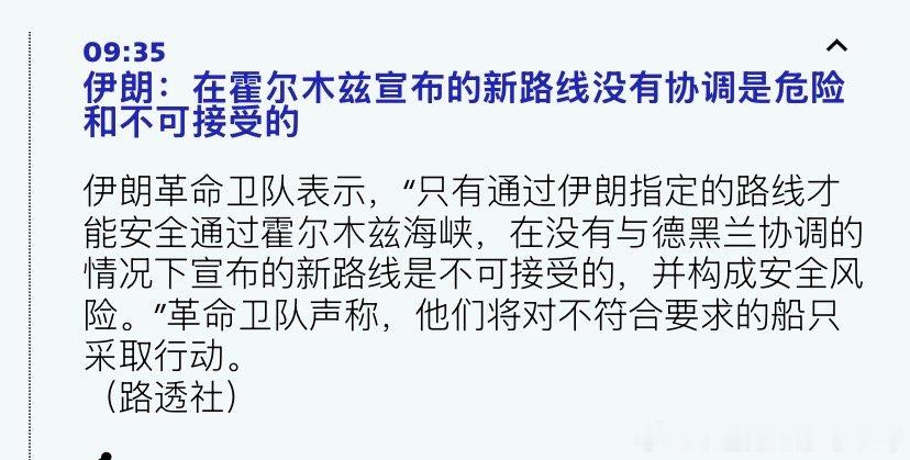 海峡不是海峡开放了吗？革命卫队还要管？开放之后是国际海事机构的事情了，本质和伊朗