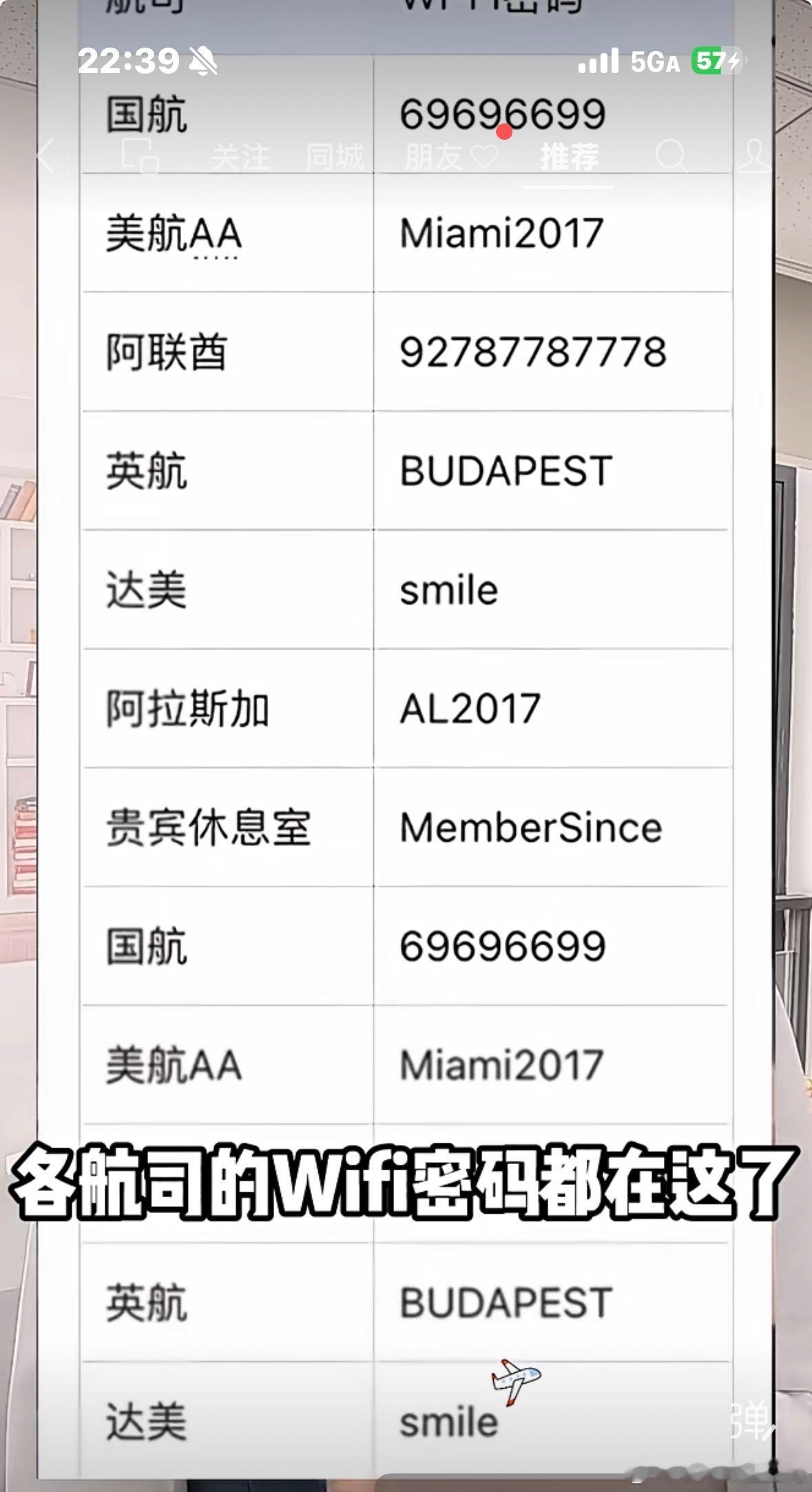 打开飞行模式，飞机上的wi f i密码如下 