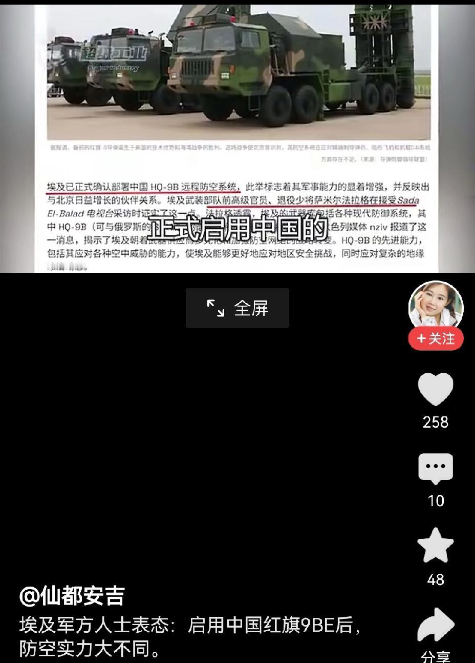 【埃及军方表示，启用中国红旗九防空系统之后，空防能力大幅提升】埃及军方启用中国红