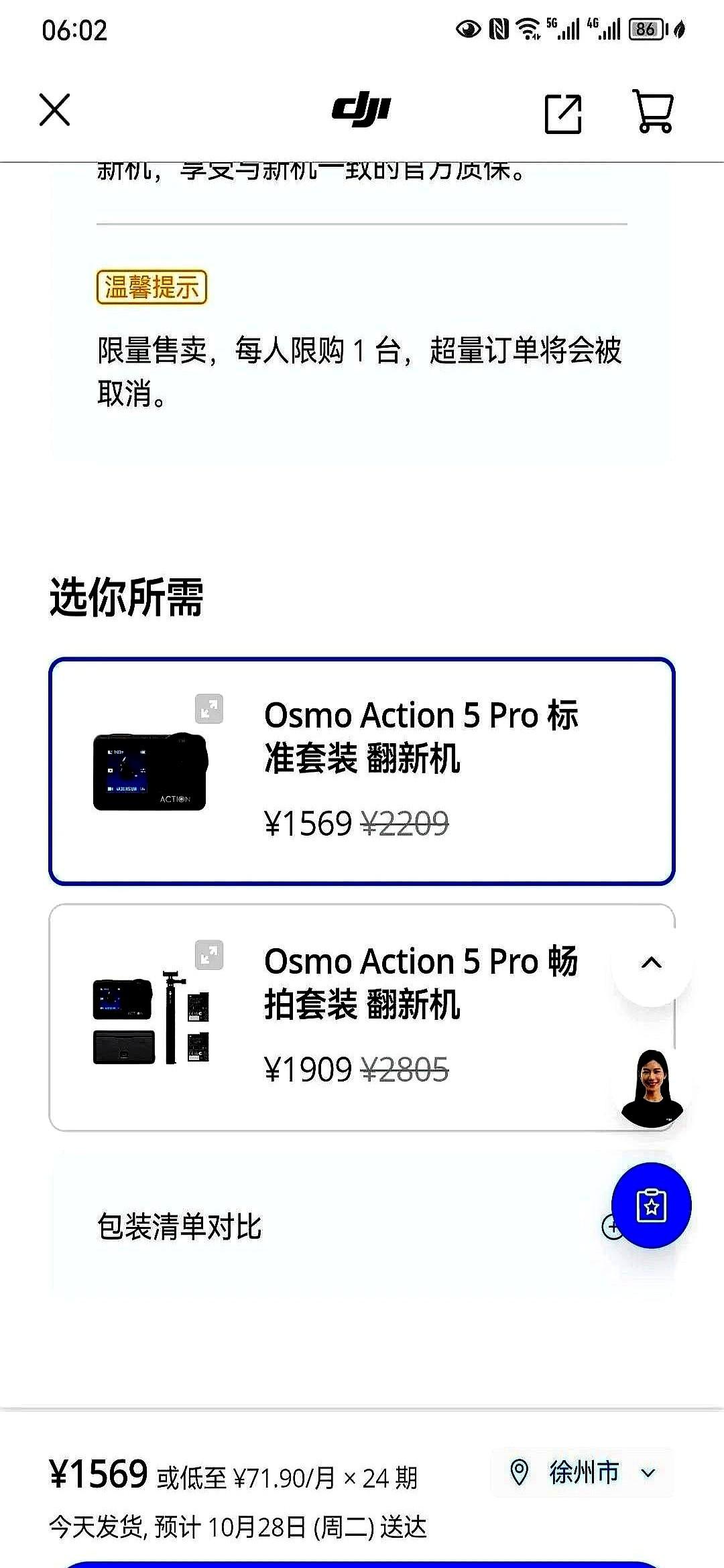 “再拖三天，多花590块。”昨晚，骑行群的老赵把购物车截图甩出来，Osmo Ac
