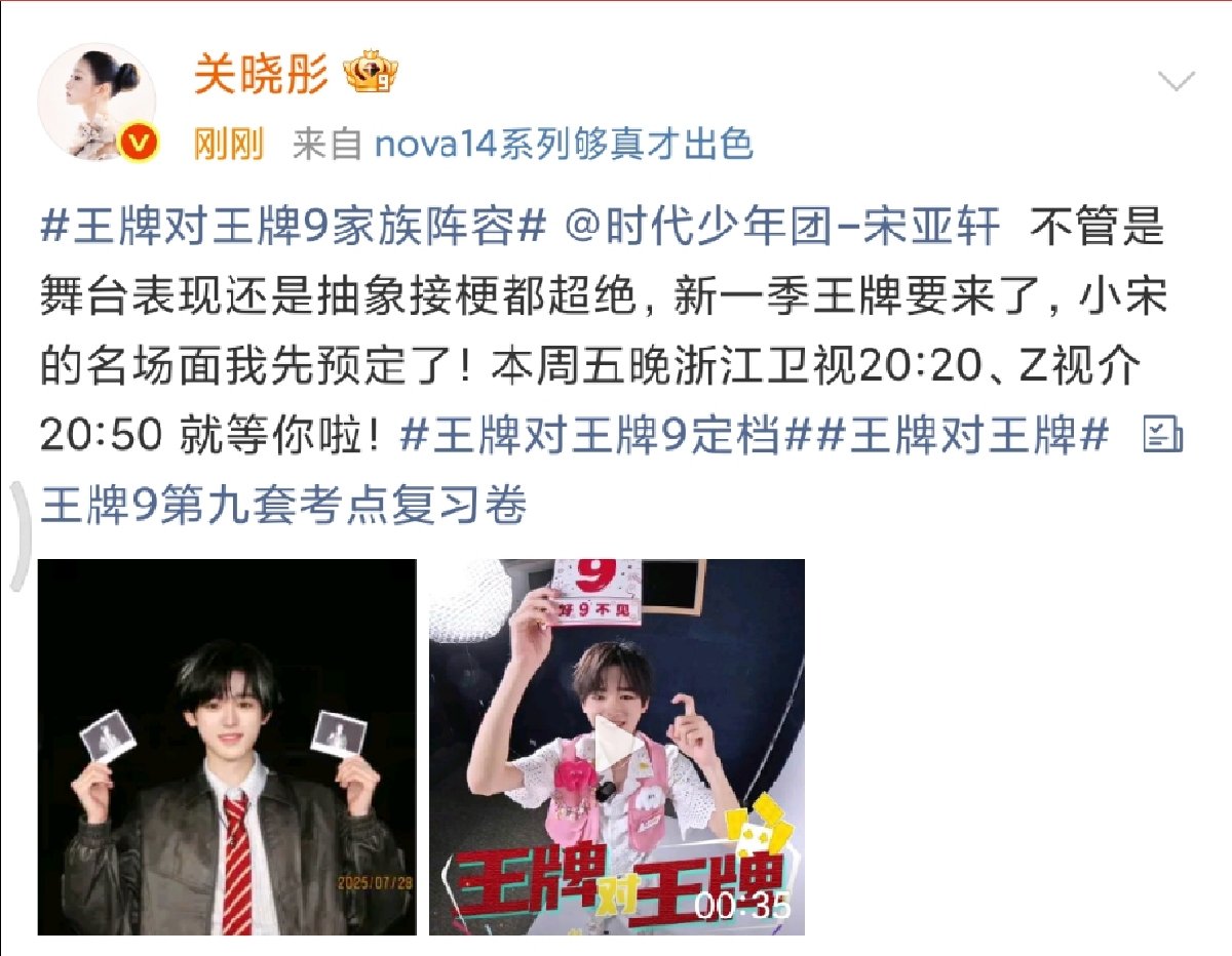 关晓彤王牌9官宣宋亚轩关晓彤说小宋的名场面我先预定了！关晓彤说小宋的名场面我先预