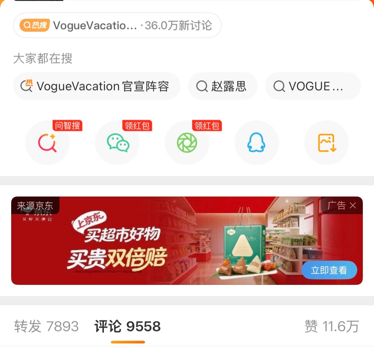 这个数据，家露一参加大型活动给粉丝激动成啥样了