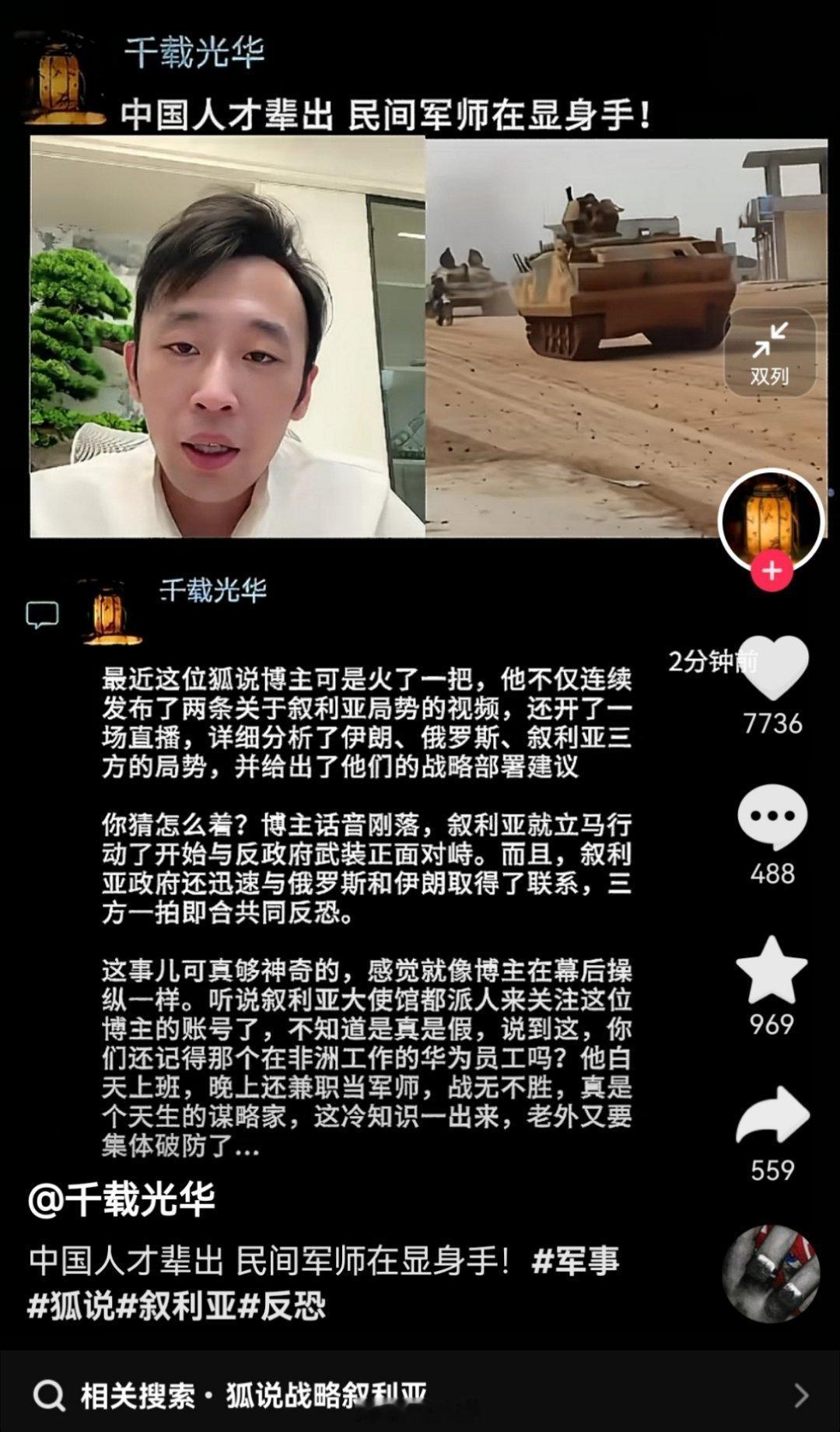 军事奇才！ 叙利亚局势  [doge] 