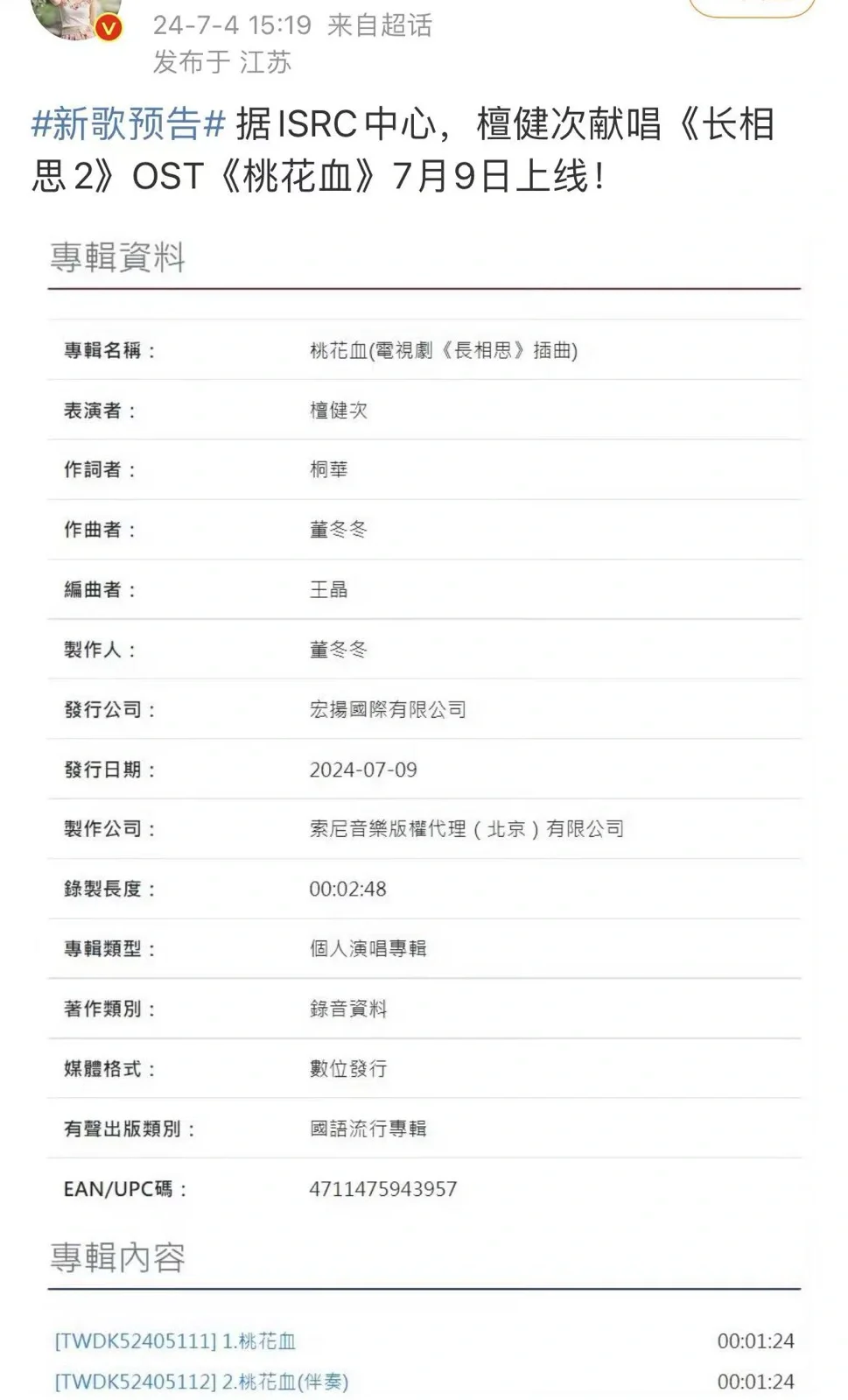 桃花血！光听名字就是要我们哭死的节奏