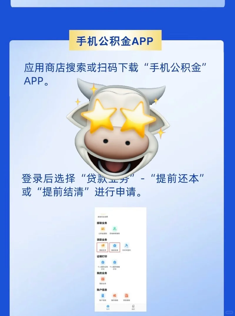 分享一个潍坊公鸡金提前还的小攻略