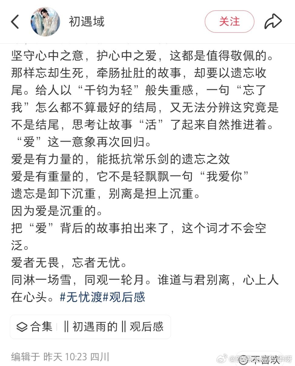 无忧渡 无忧渡剧评:结局拍出“爱”的模样！任嘉伦无忧渡 任嘉伦久宣夜