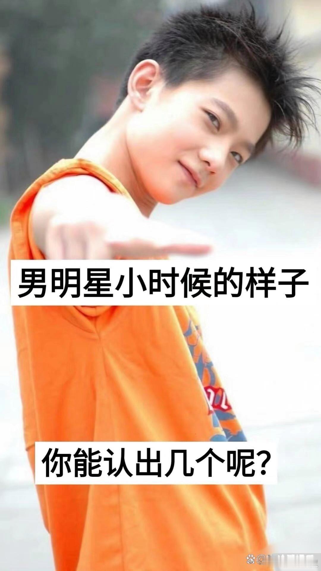 看看这些男明星小时候的照片，你能认出几个来 