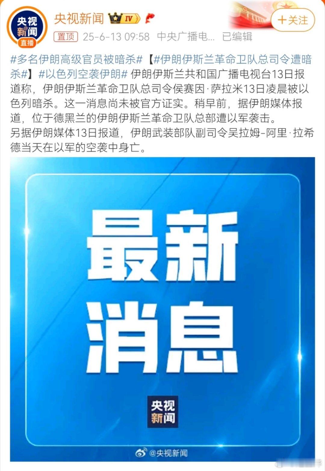 什么时候公然暗杀他国官员的新闻竟然能够如此堂而皇之的出现在国际频道里面了？以色列