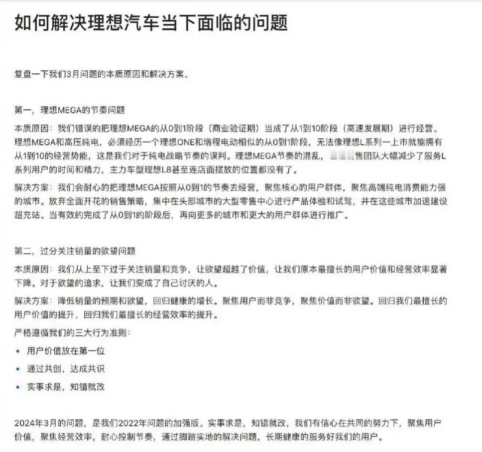 #李想发全员信自我批评#是想承认MEGA定位失败了吗？
李想自我批评认为现在的问