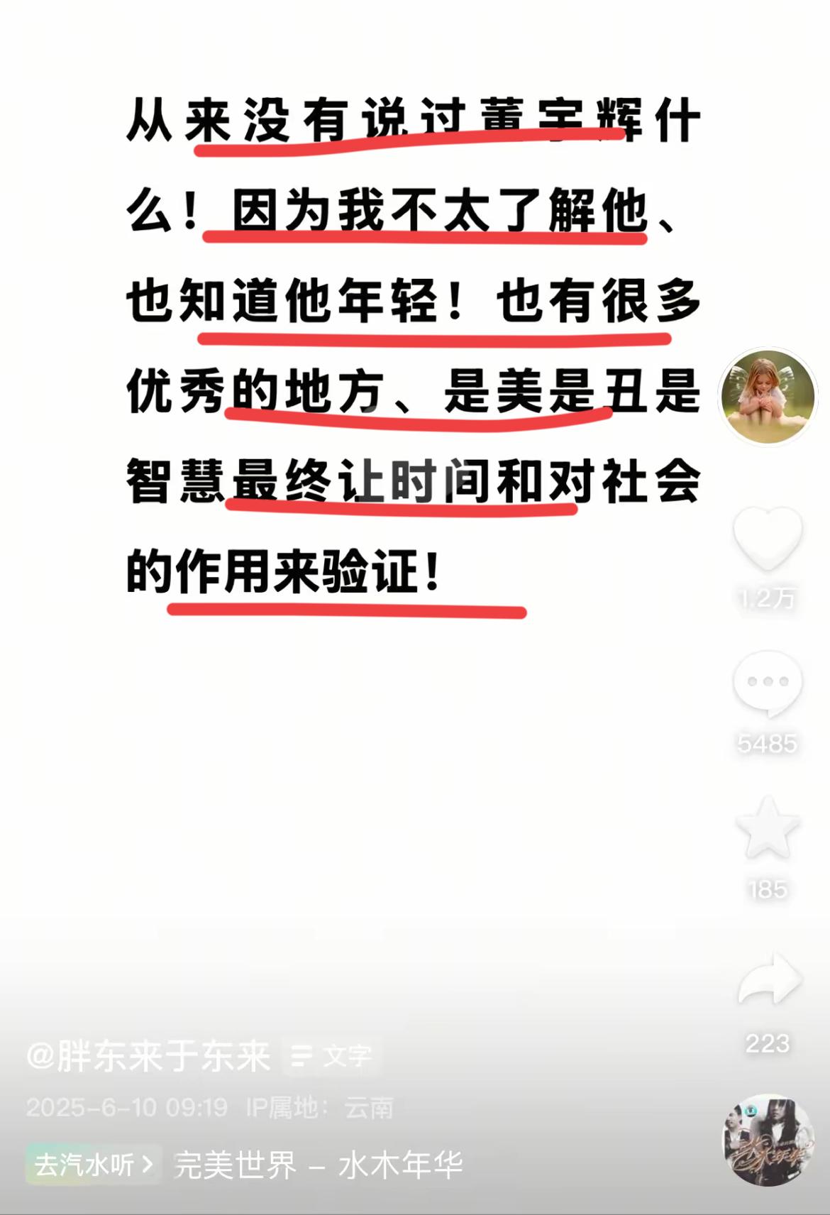 著名网红超市创始人于总首谈董宇辉。
于总最近继续进行他的布道；
虽然他在各地研究