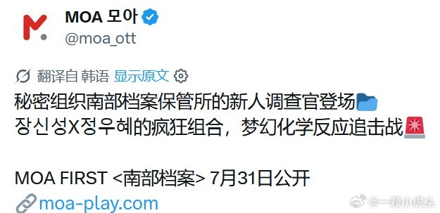 丁禹兮《南部档案》将于7月31日起在韩国MOA播出！张海侠又要吸一批海外粉了👏