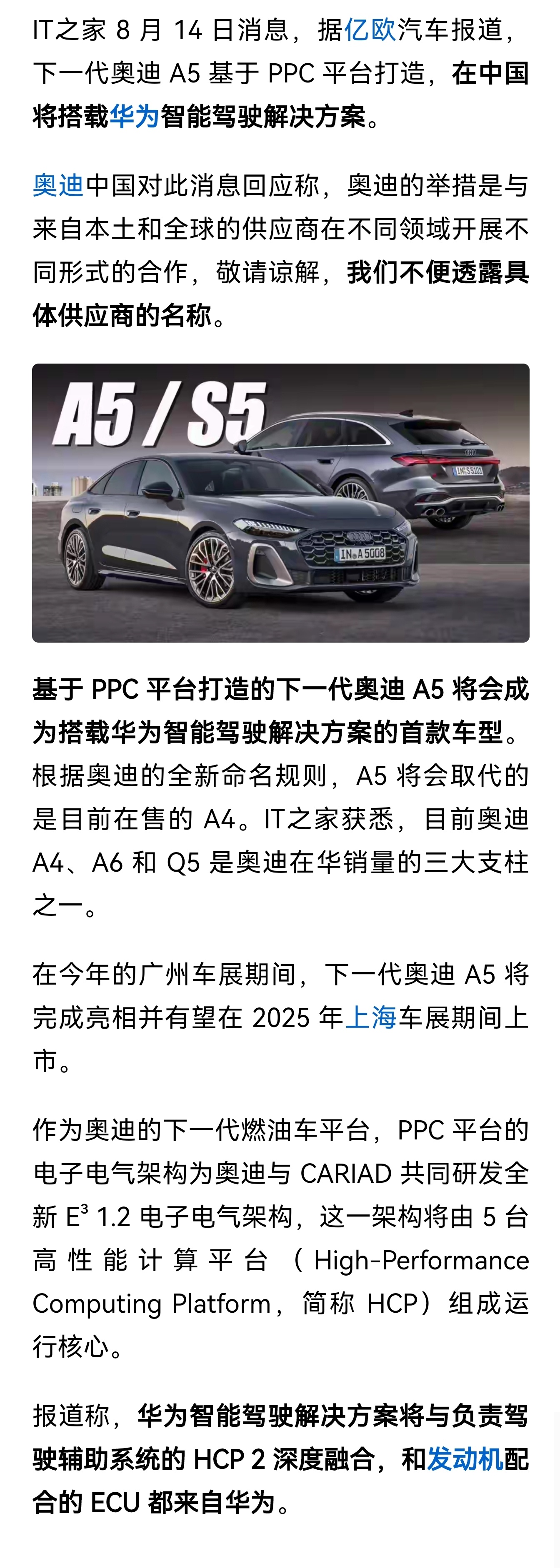 奥迪将搭载华为智能驾驶解决方案。下一代奥迪 A5 基于 PPC 平台打造，在中国