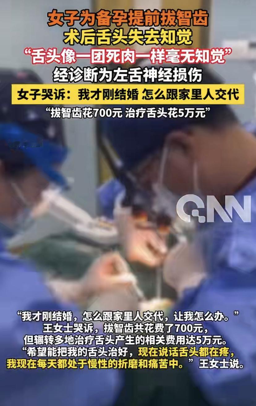 河南焦作，一位王女士为了备孕，特意提前去一家口腔诊所拔左下的智齿。因为担心拍X光