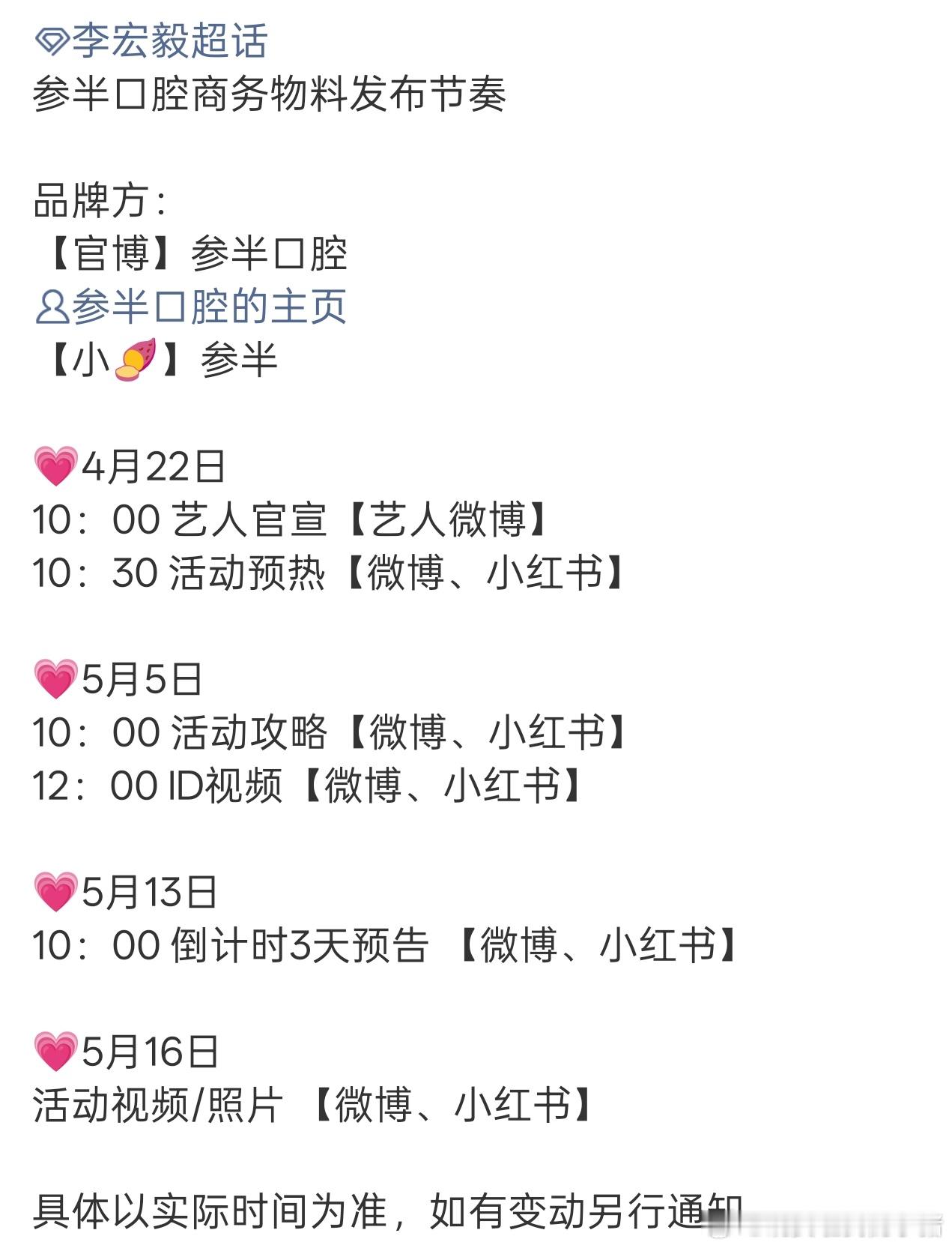 李宏毅已经接连官宣五个商务乐，还有新线下