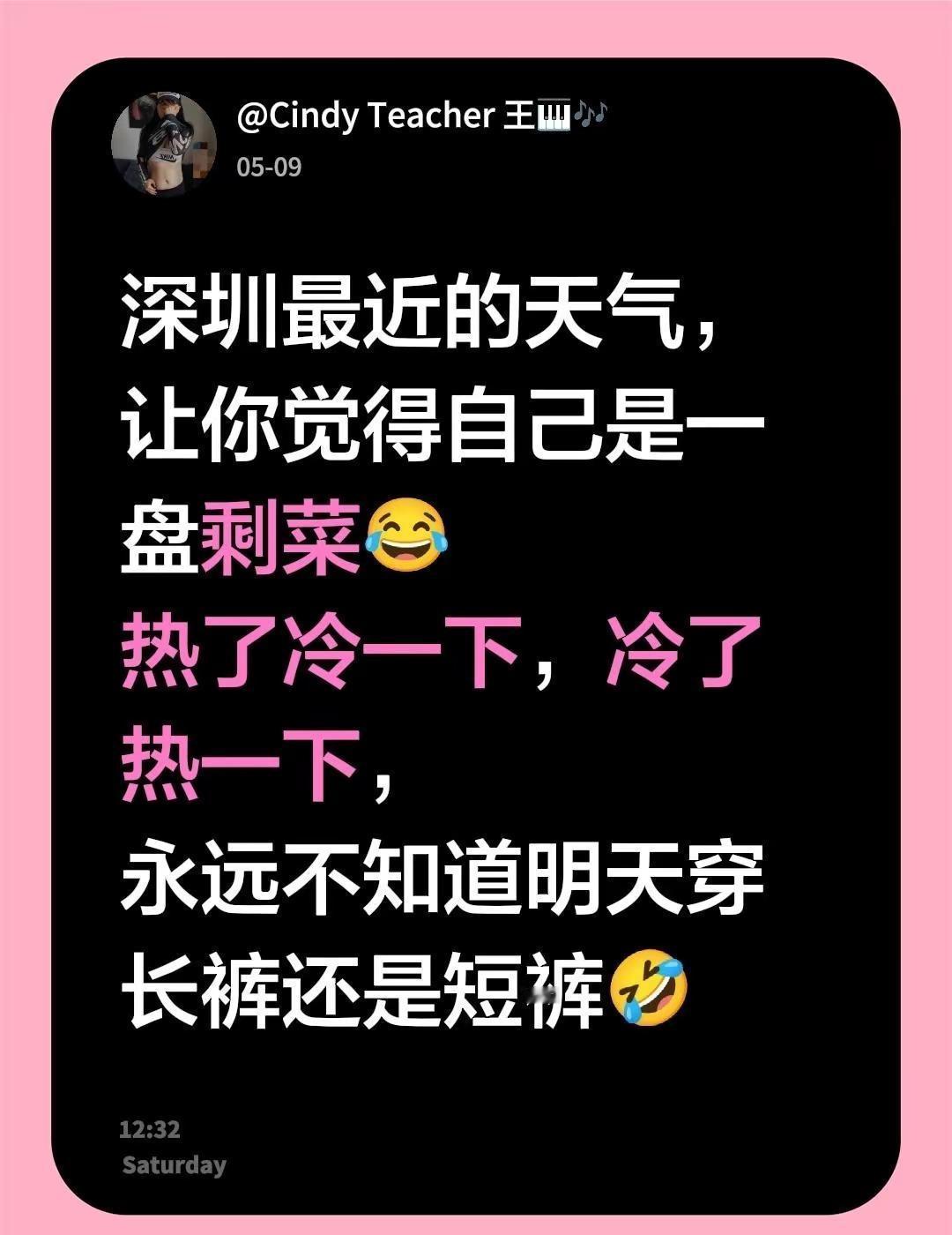 深圳最近的天气，让你觉得自己是一盘剩菜😂热了冷一下，冷了热一下，永远不知道明天