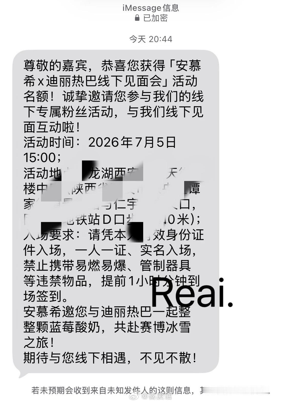已经有人抽到票了活动地点也有了 