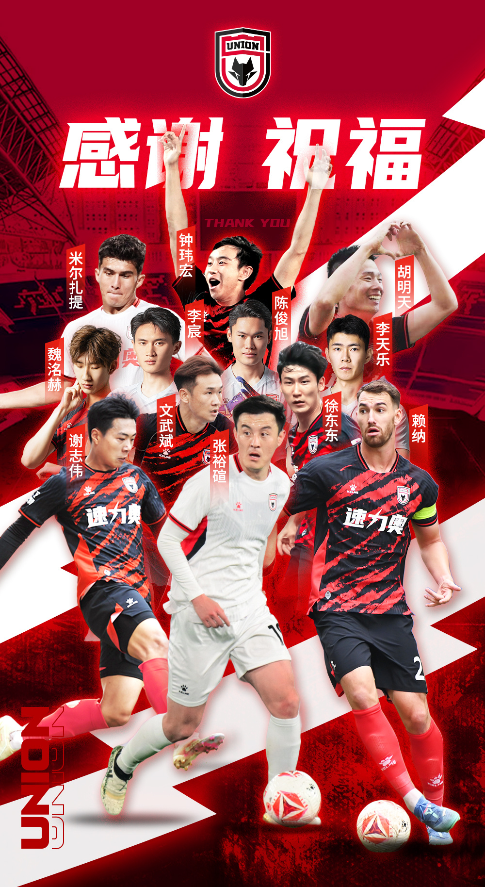 【离队公告】慷慨倚长剑 高歌一送君为备战新赛季，陕西联合足球俱乐部已完成多笔人员