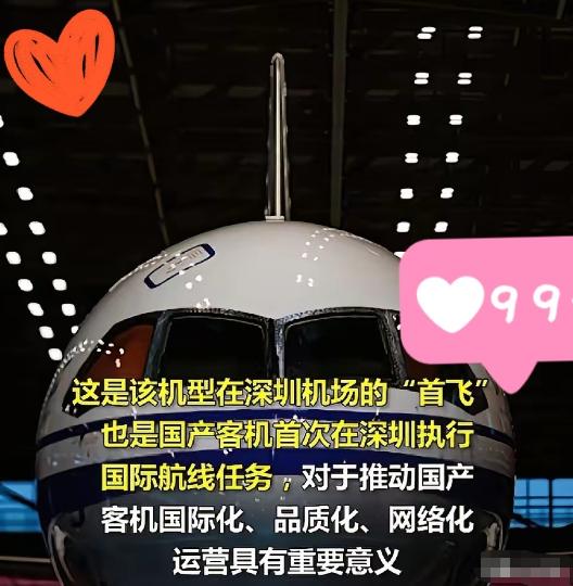 10月3日，正式宣布深圳直飞印尼美娜多国际航线开通，深圳凌晨的跑道上，国产C90