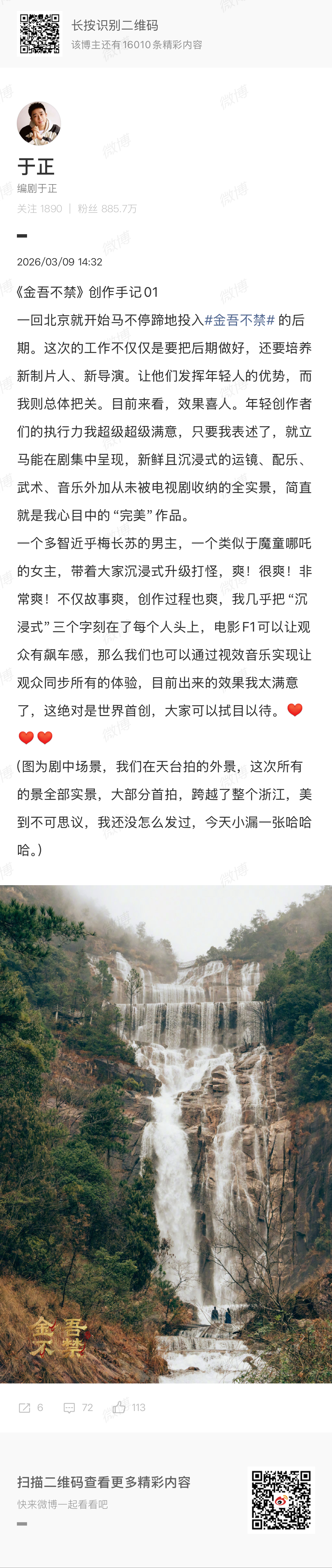 于正说金吾不禁男主多智近乎梅长苏于正说金吾不禁女主类似于魔童哪吒 于正发文聊金吾