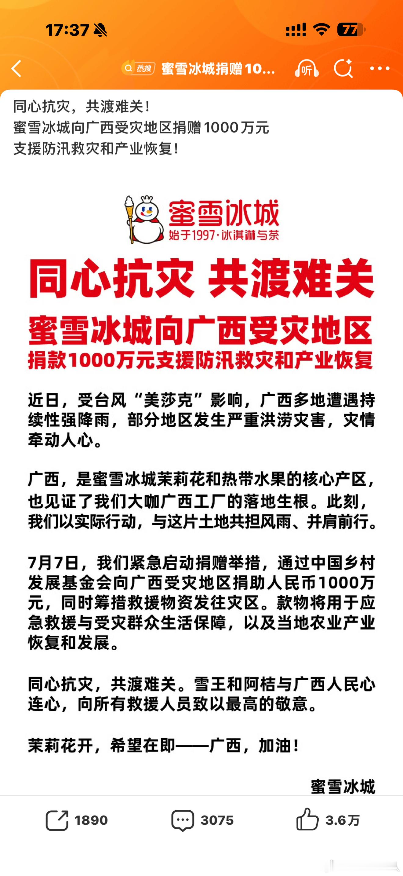 蜜雪冰城捐赠1000万驰援广西怪不得有点啥事儿 大家都替雪王说话呢～便宜还仁义，
