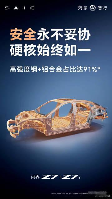 尚界Z7行业首测螺旋翻滚夹击碰撞尚界Z7完成行业首次螺旋翻滚夹击碰撞测试，乘员舱