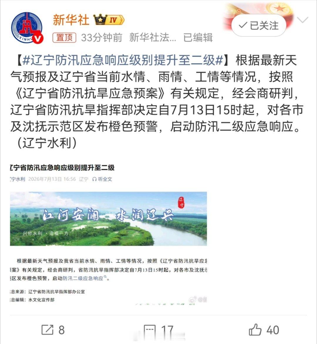 辽宁防汛应急响应级别提升至二级大东北也要启动防汛应急响应台风的威力这么大么。 丽