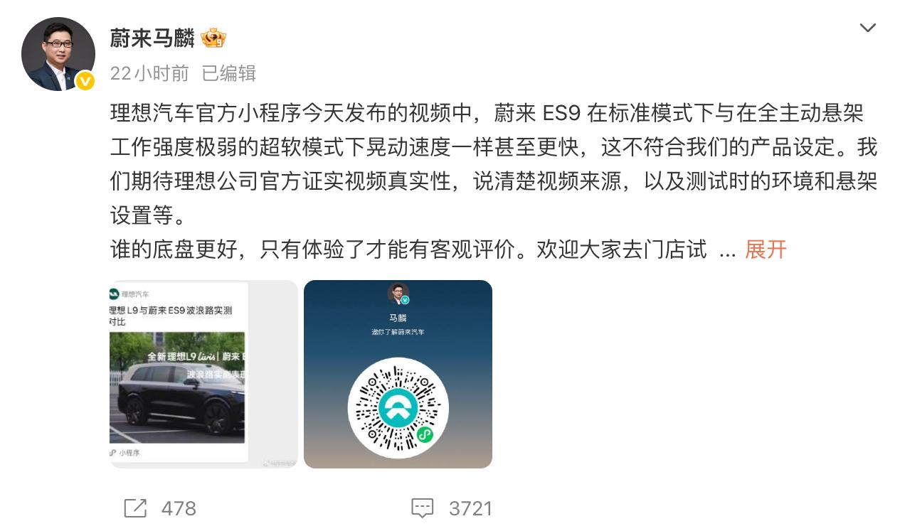 理想汽车官方发布全新理想L9 Livis与蔚来ES9波浪路面悬架对比视频，在网上