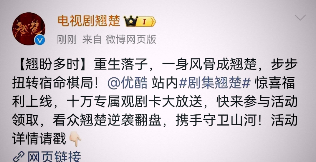 翘楚热度是不行了吗？要用十万专属观剧卡给高考考生冲热度？ 