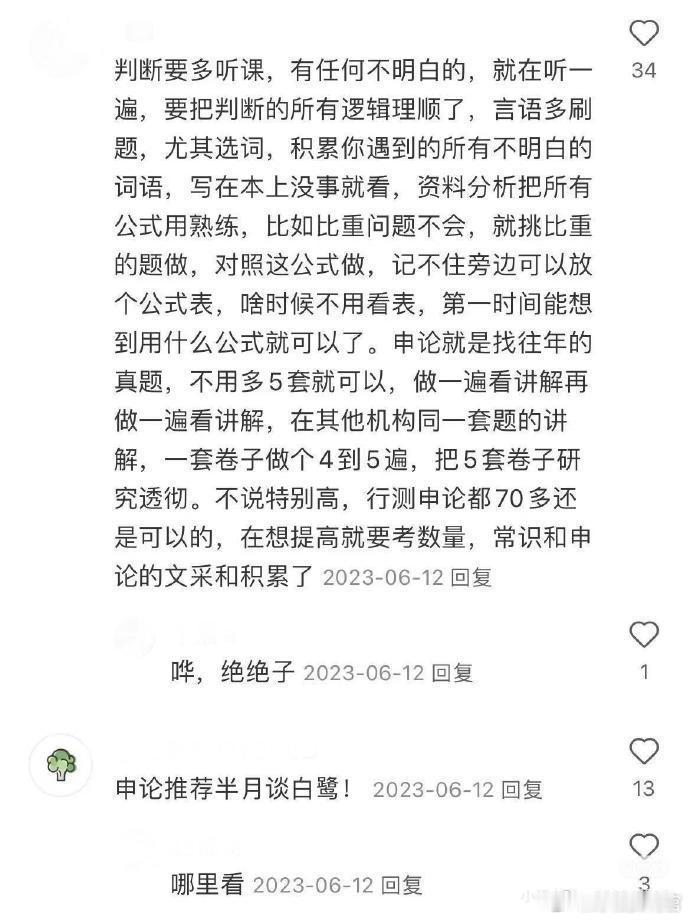 我靠，考公瞬间醍醐灌顶😱 