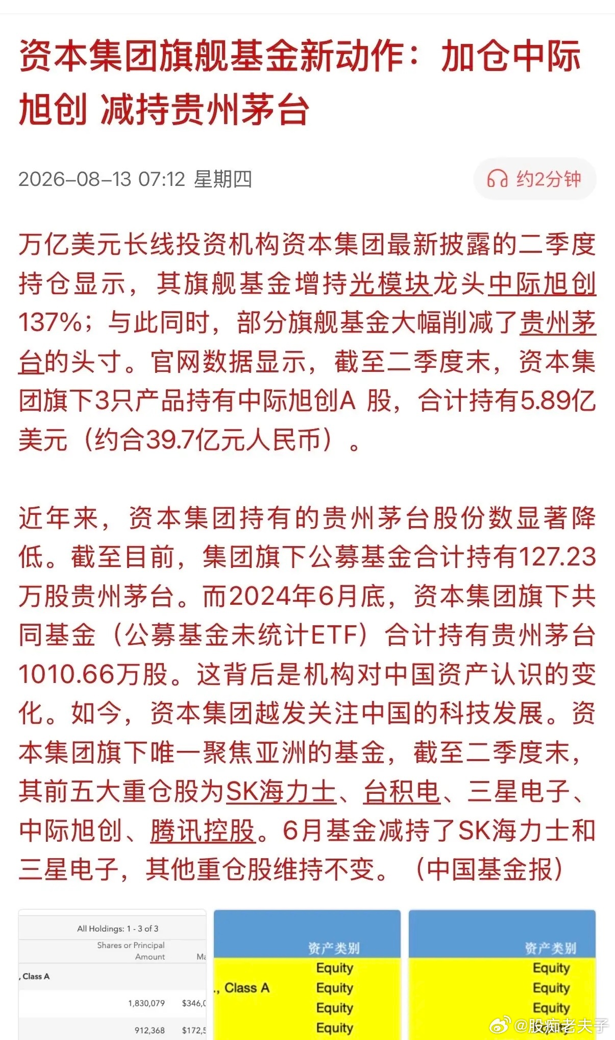 万亿美元长线资本持续减持高端“白水”，反向追“光”去！据报道，本资集团旗下基金减