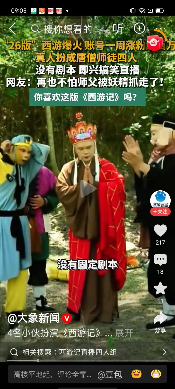 26版西游记翻新，旧瓶装新酒，大家尝个鲜
最近，“西游群英荟”团队的真人角色扮演