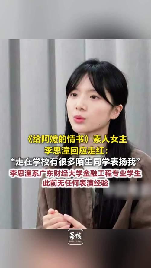 饰演谢南枝的李思潼顺利从广东财经大学毕业。典礼上，她作为本科生代表上台发言，还被