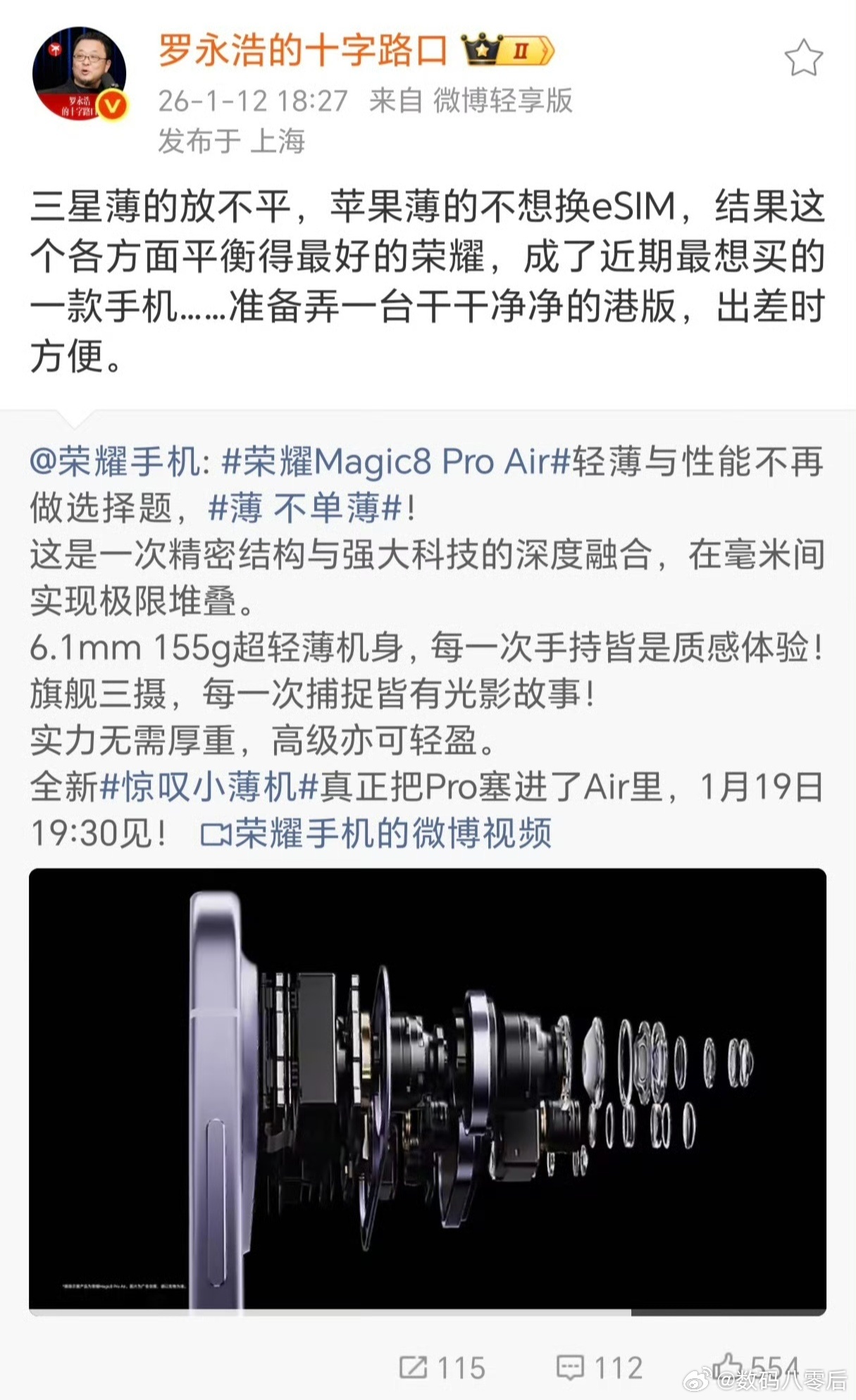 罗老师对荣耀Magic8 Pro Air也挺感兴趣啊！ 