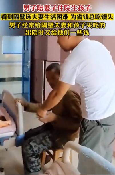 2023年，贵州一名男子在医院陪产，他发现隔壁病床的一对夫妇生活非常艰难，为了省