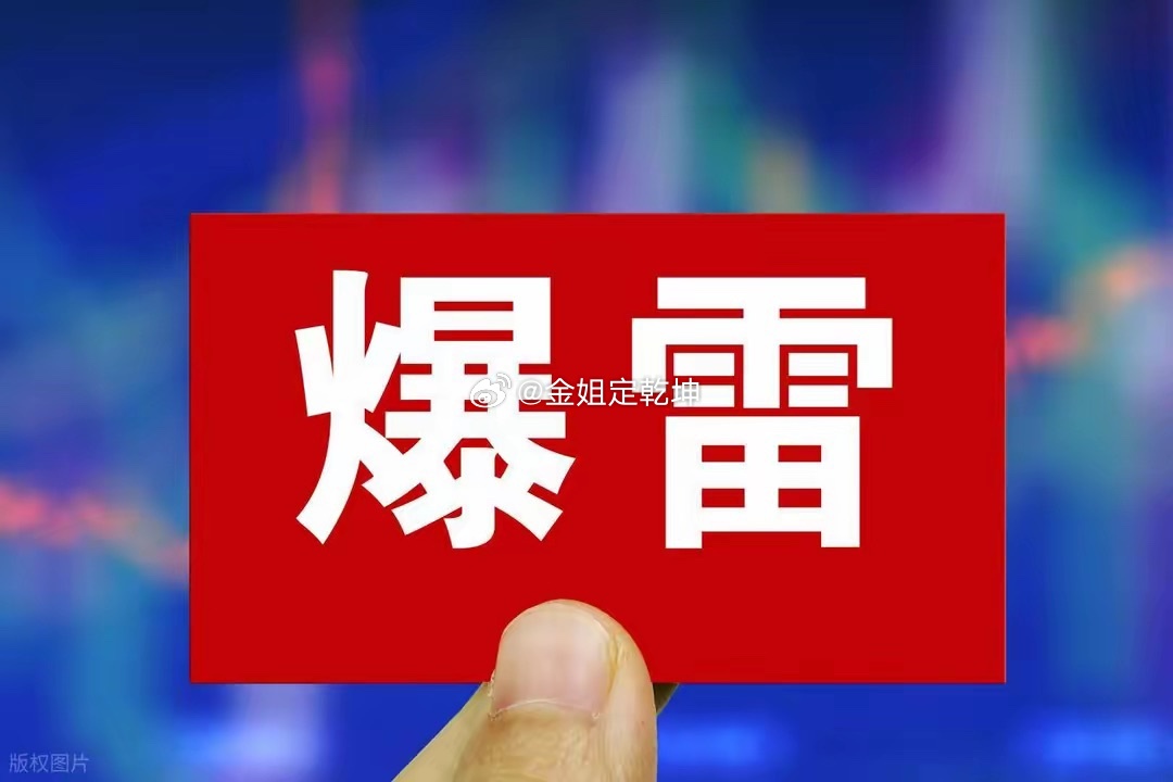 重磅提醒！所有持有相关标的的股友务必留意 ⚠️4月3日，证监会集中公布了10家上