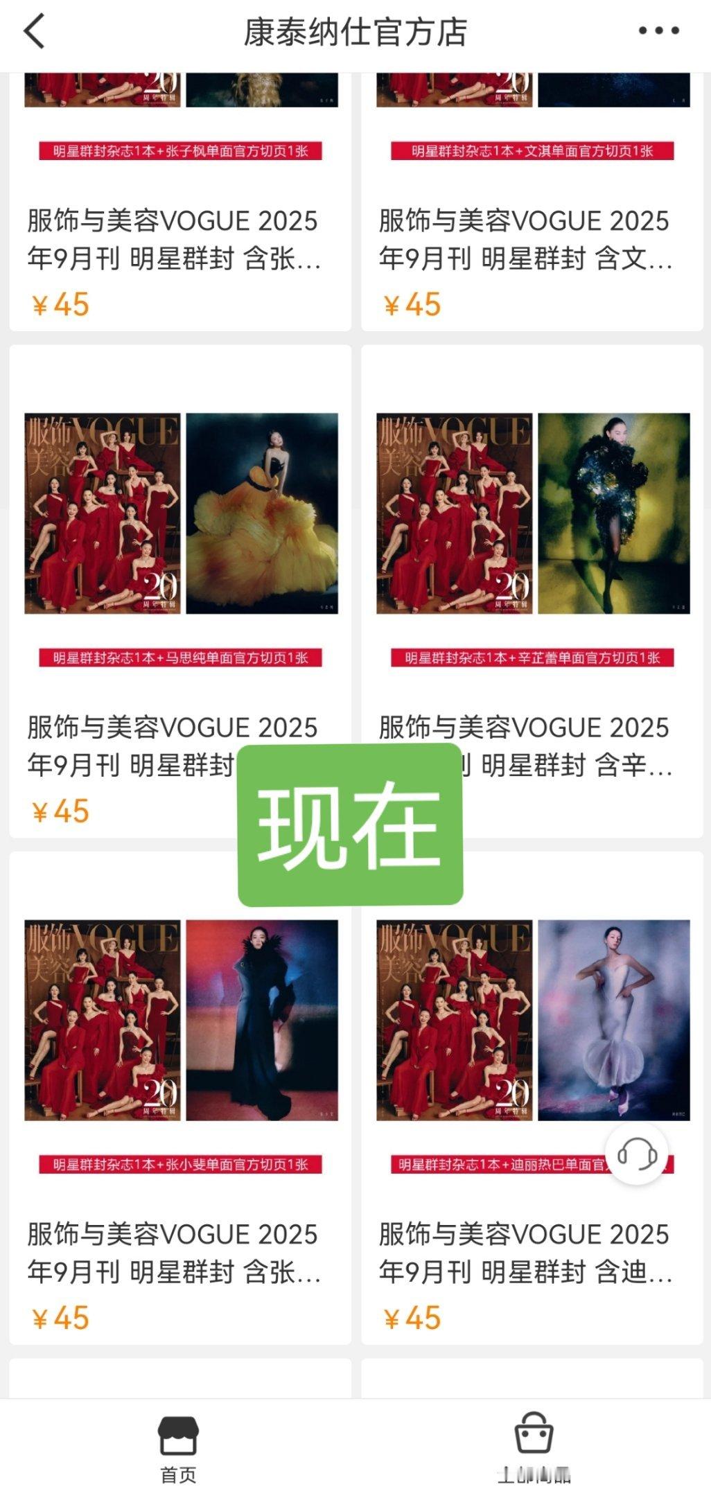 Vogue二十周年群封关闭销量显示了，那开单链的意义是？？？ ​​​