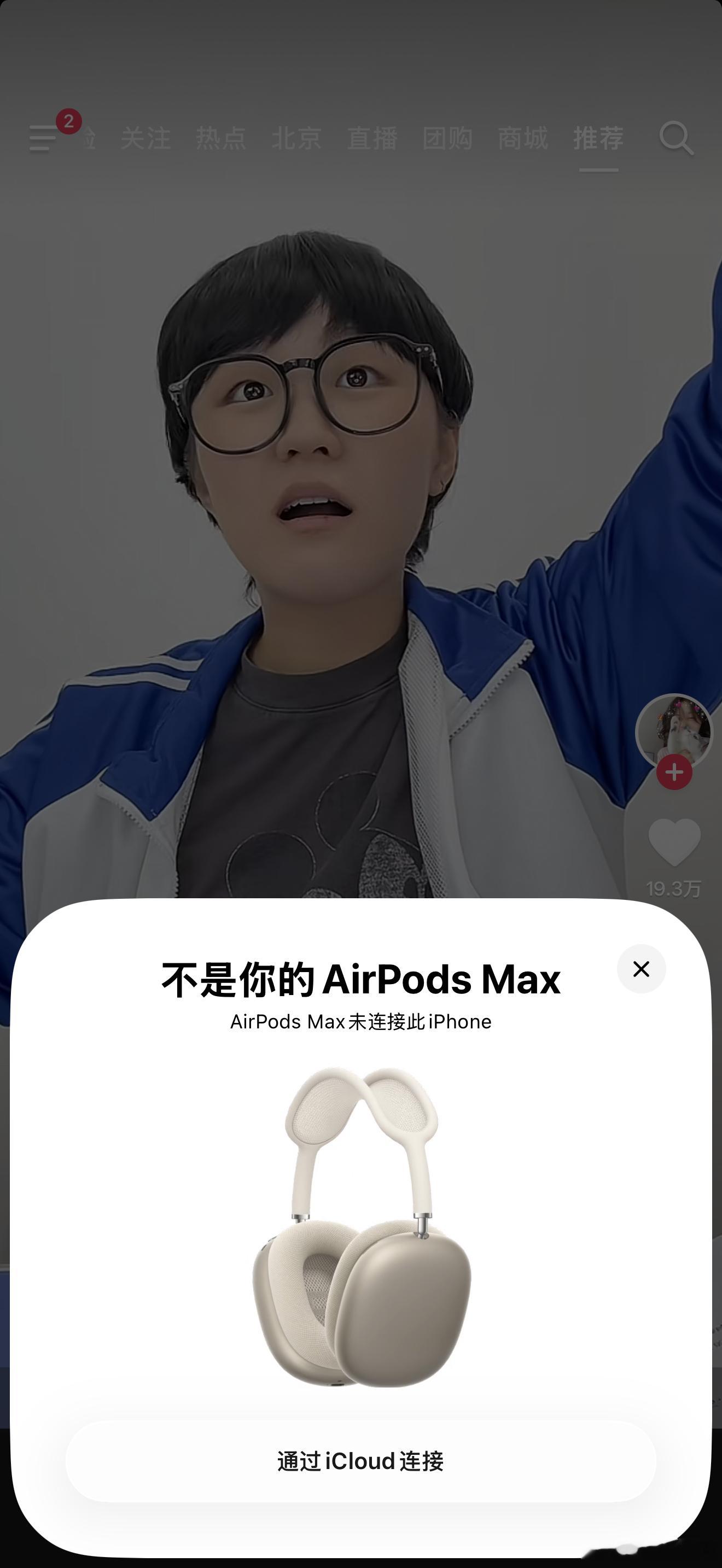 快按，按五秒就可以连上了！哦！这不是我的不是我的干嘛要让我连接airpods m