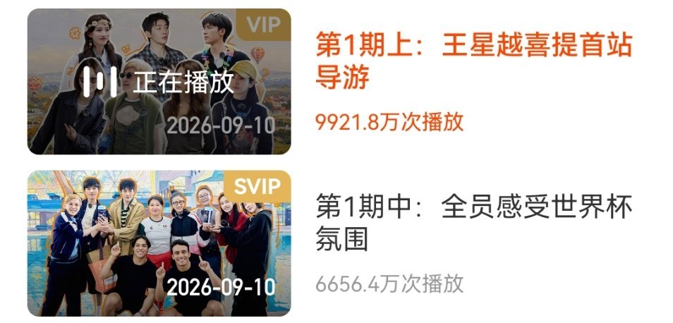 距离单集破亿 临门一脚来了！！ ​​​