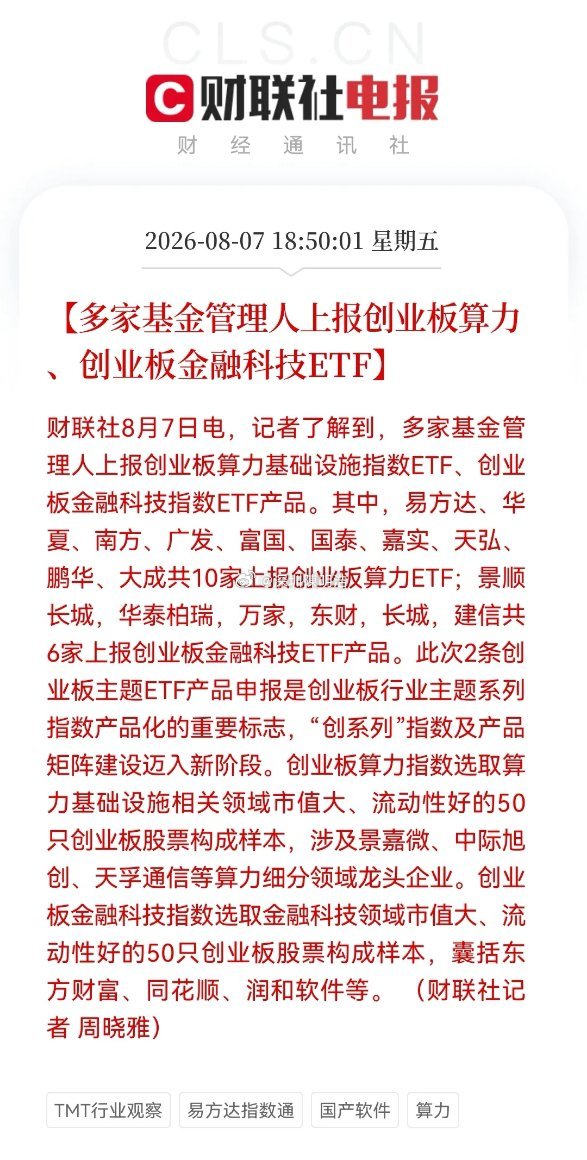 今天出局的人这下真的要“拍大腿” 了。今晚“王炸”利好突袭，16家公募竞逐创业板