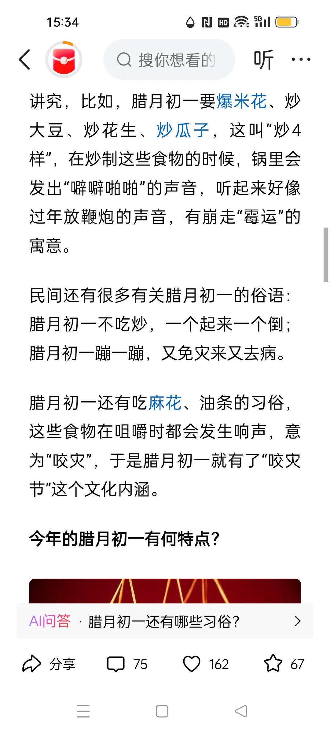 今天是腊月初一。常言道“进了腊月就是年”，这意味着离春节愈发近了。
腊月，乃是阴