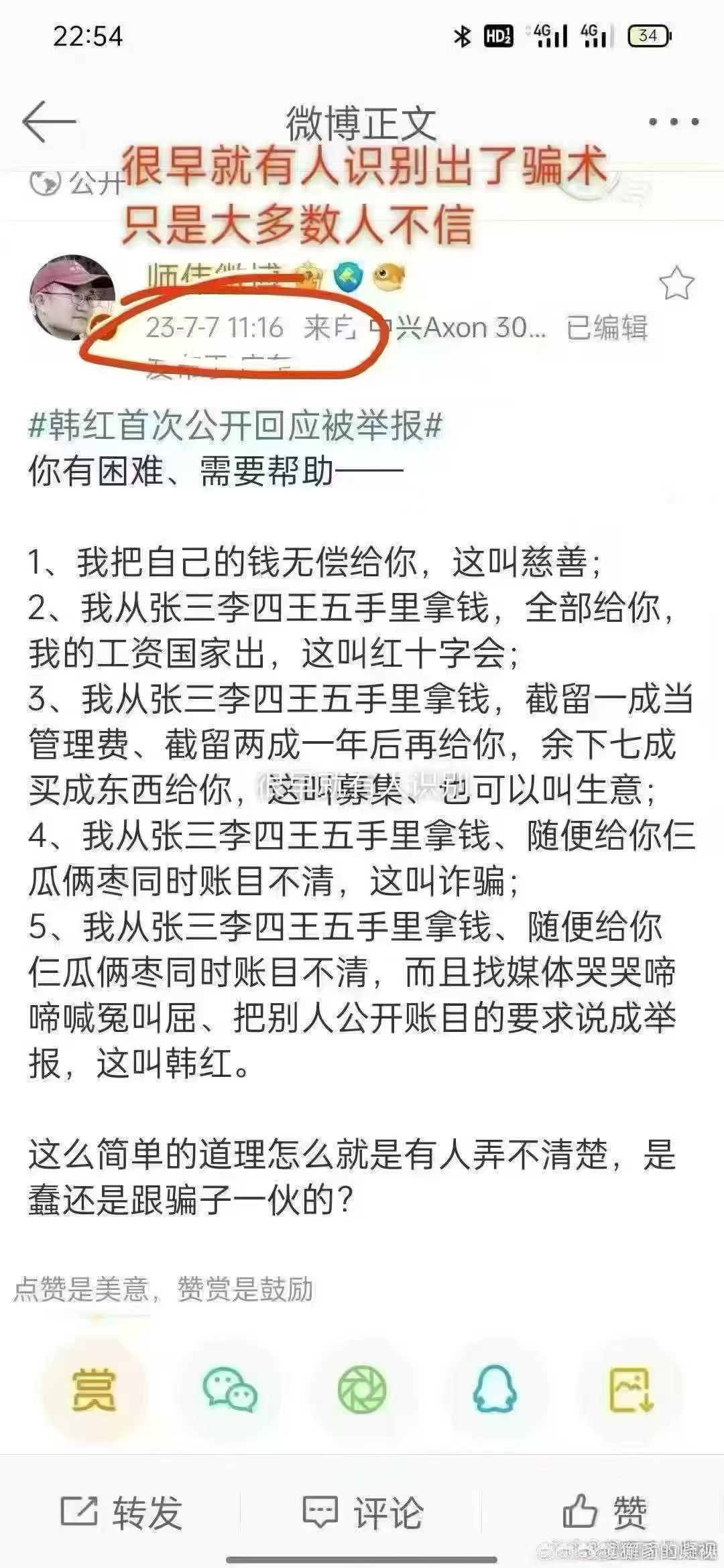 中国有组织的慈善基本都是三四五这样的情况 