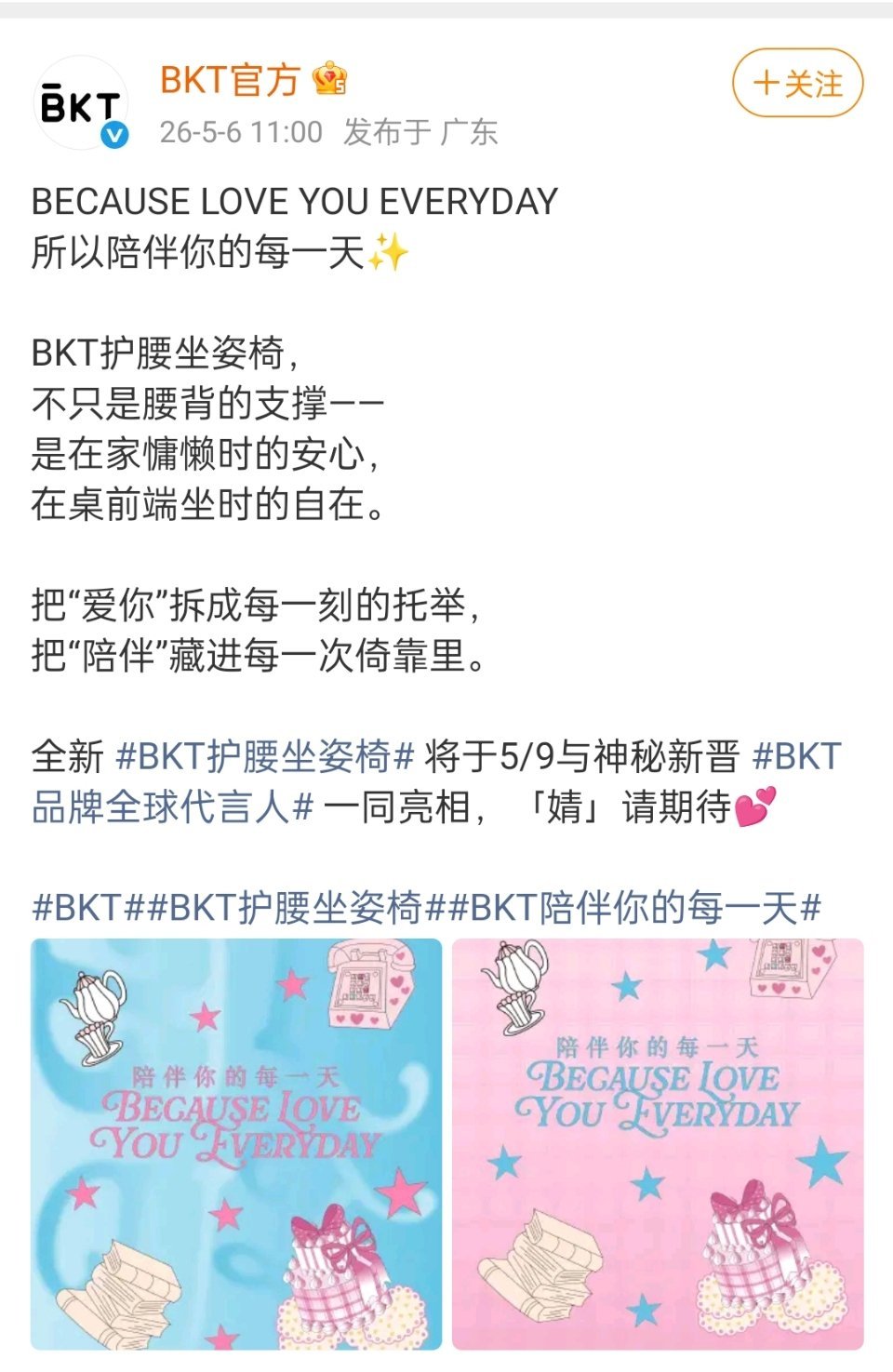 鞠婧祎新商务BKT全球代言人预热！！ 