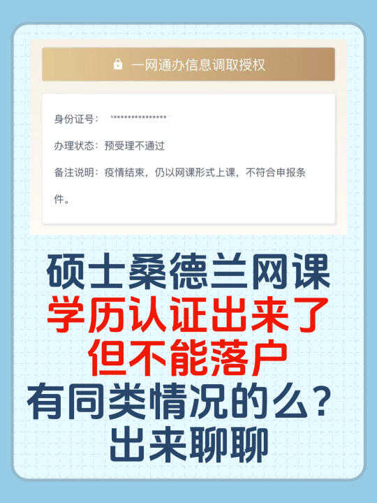 老老实实读海外硕士，偏偏不给落户上海
