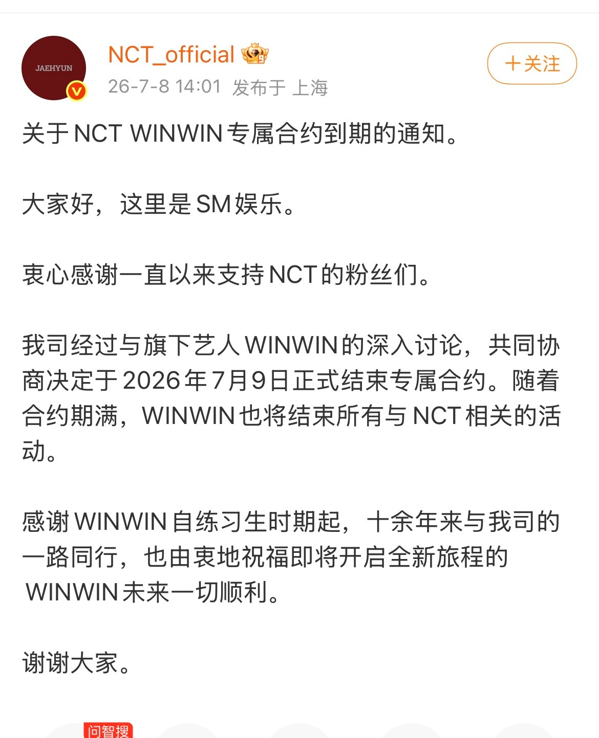 董思成约满结束不续约 董思成约满结束不续约，退出nct结束所有活动 