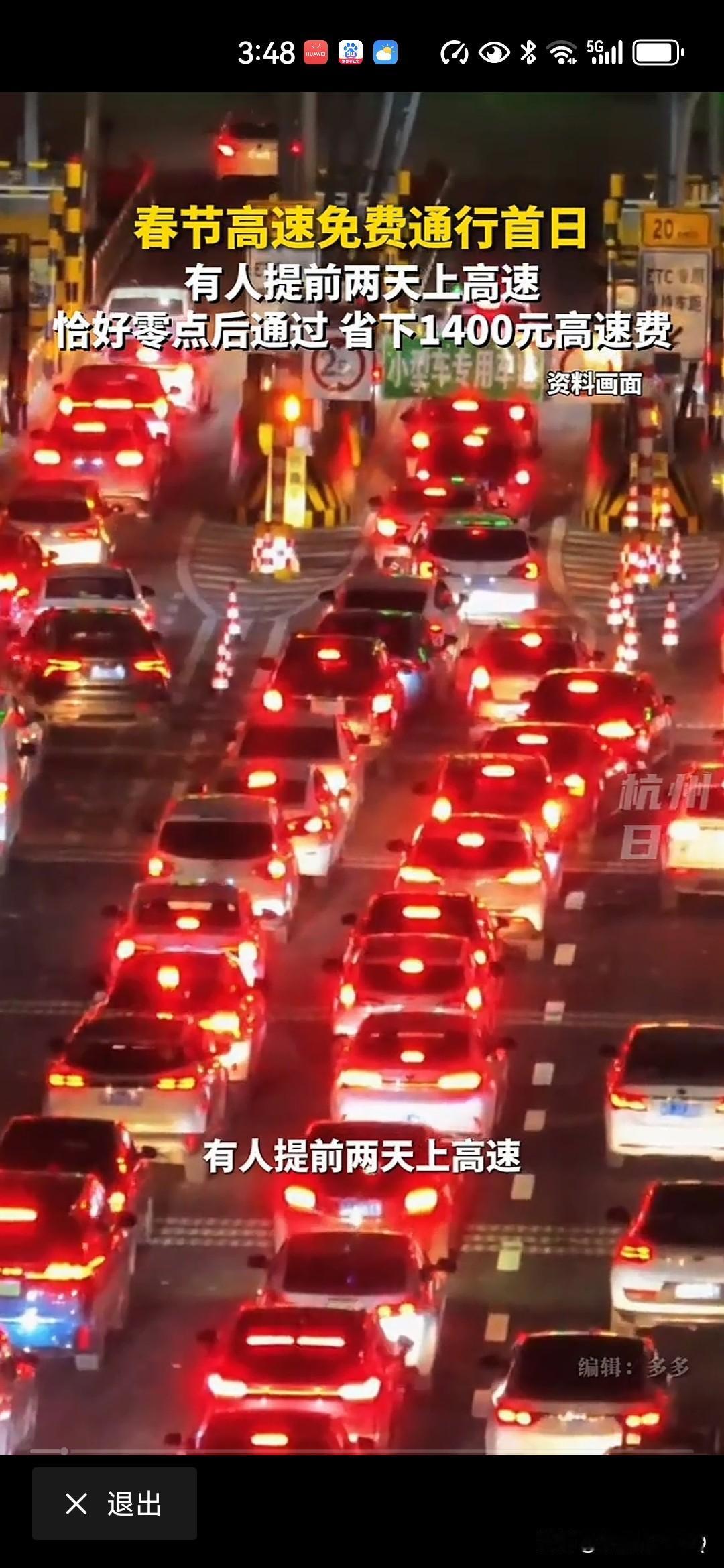 有人提前2天出发卡点省1400元高速费！高速公路长途奔袭怎么薅过年免费的羊毛？如