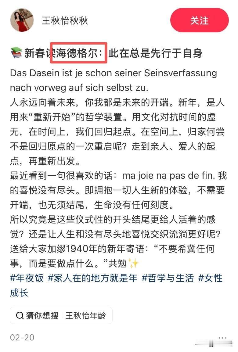 别说
还是挺有才的
看的书，都是海德格尔
一般人还真读不懂
美女博主借新年为由头