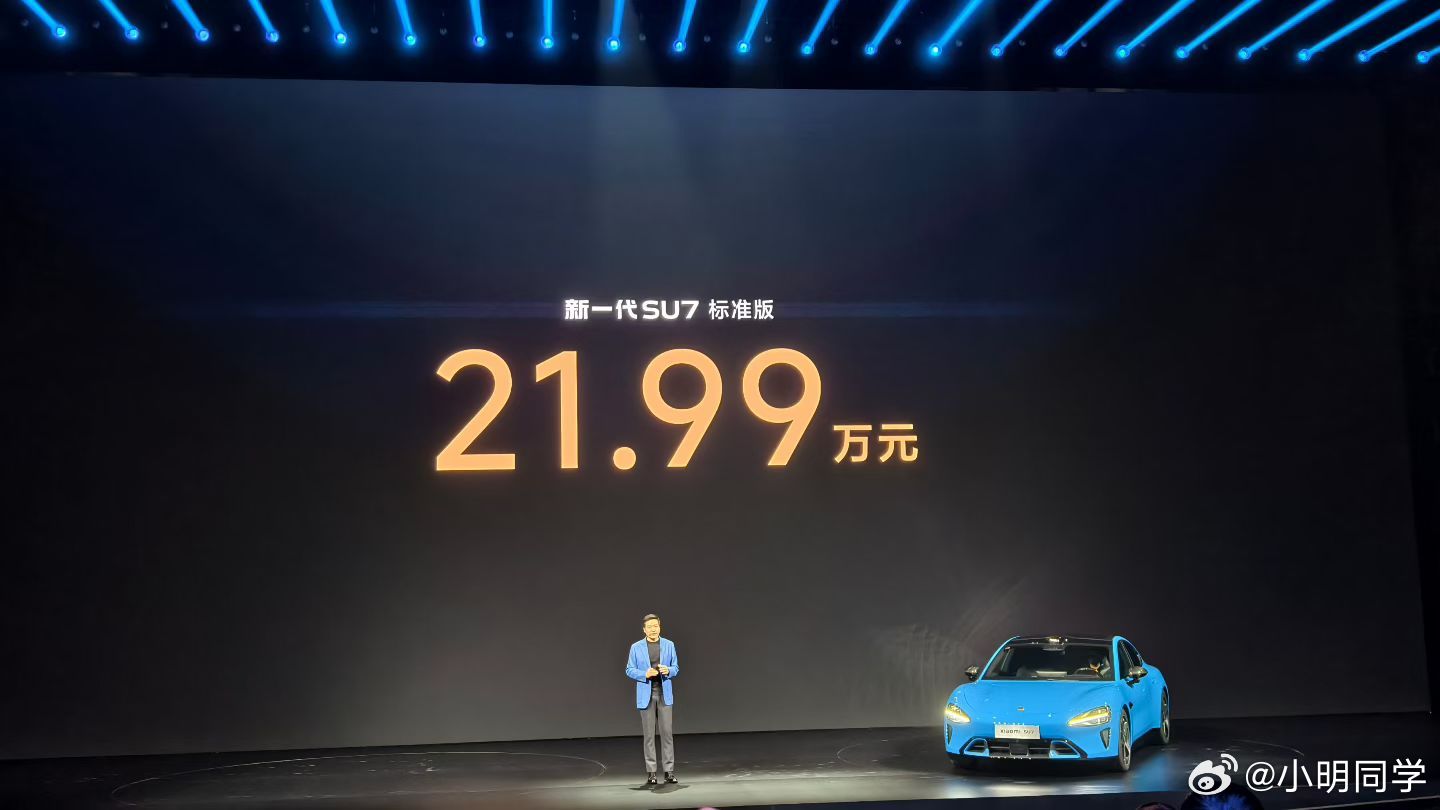 小米新SU7价格 新一代小米SU7价格公布，标准版21.99万起，Pro版24.