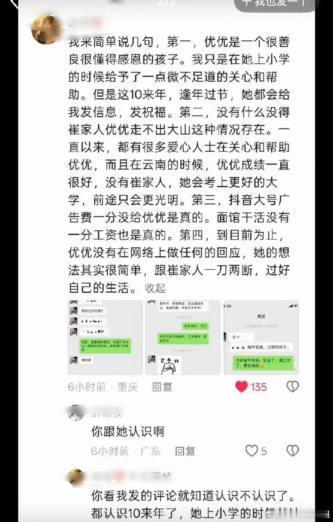 李勒优承认面馆帮忙没工资李勒优去面馆没工资，亲属卡没钱，那李勒优怎么生活嘞，自己