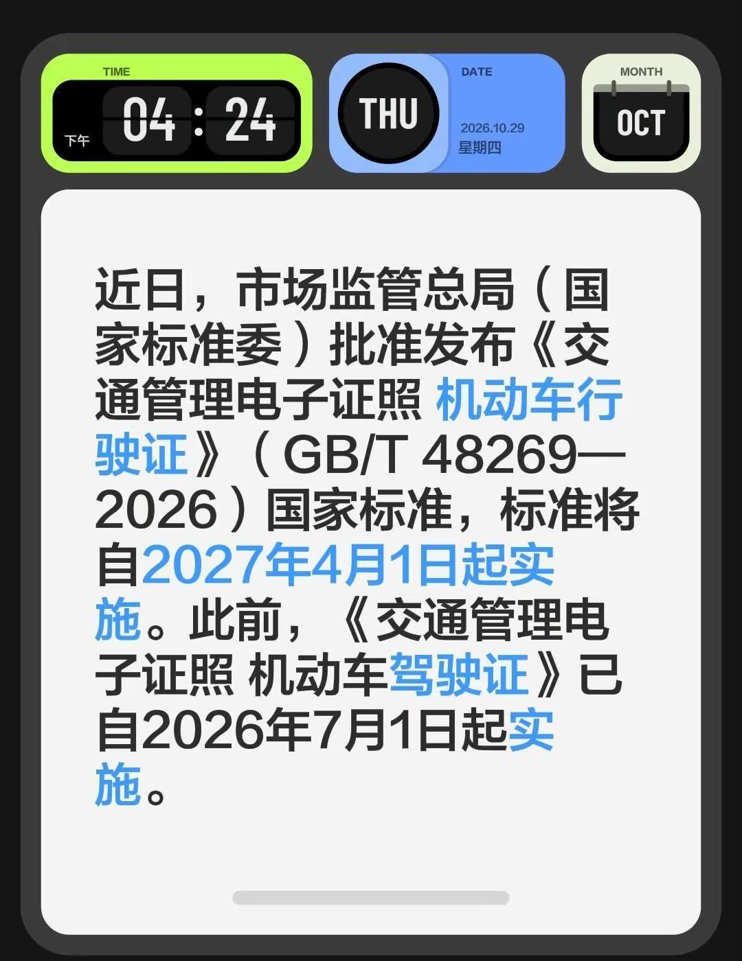 机动车行驶证将进行电子证照管理。近日，市场监管总局（国家标准委）批准发布《交通管