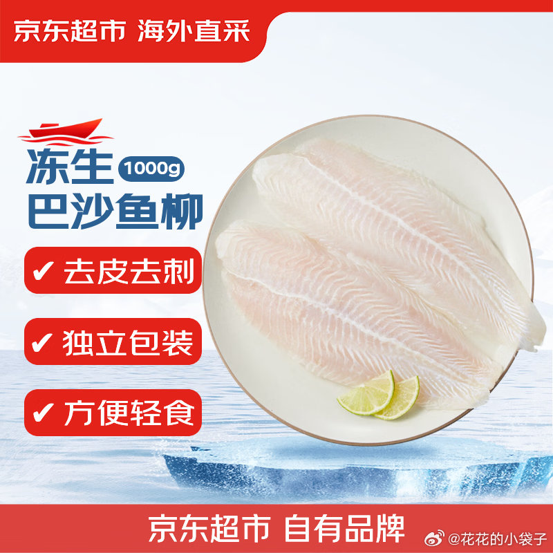 领黑五200-20券网页链接 京觅 海外直采巴沙鱼柳1000g去皮去刺火锅鱼片 